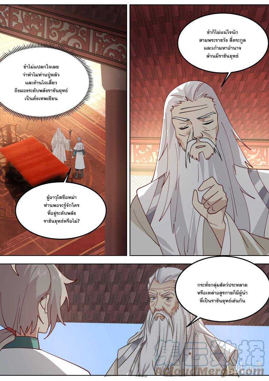 เทพสายฟ้า ราชาสงคราม ตอนที่ 671 หน้า 5