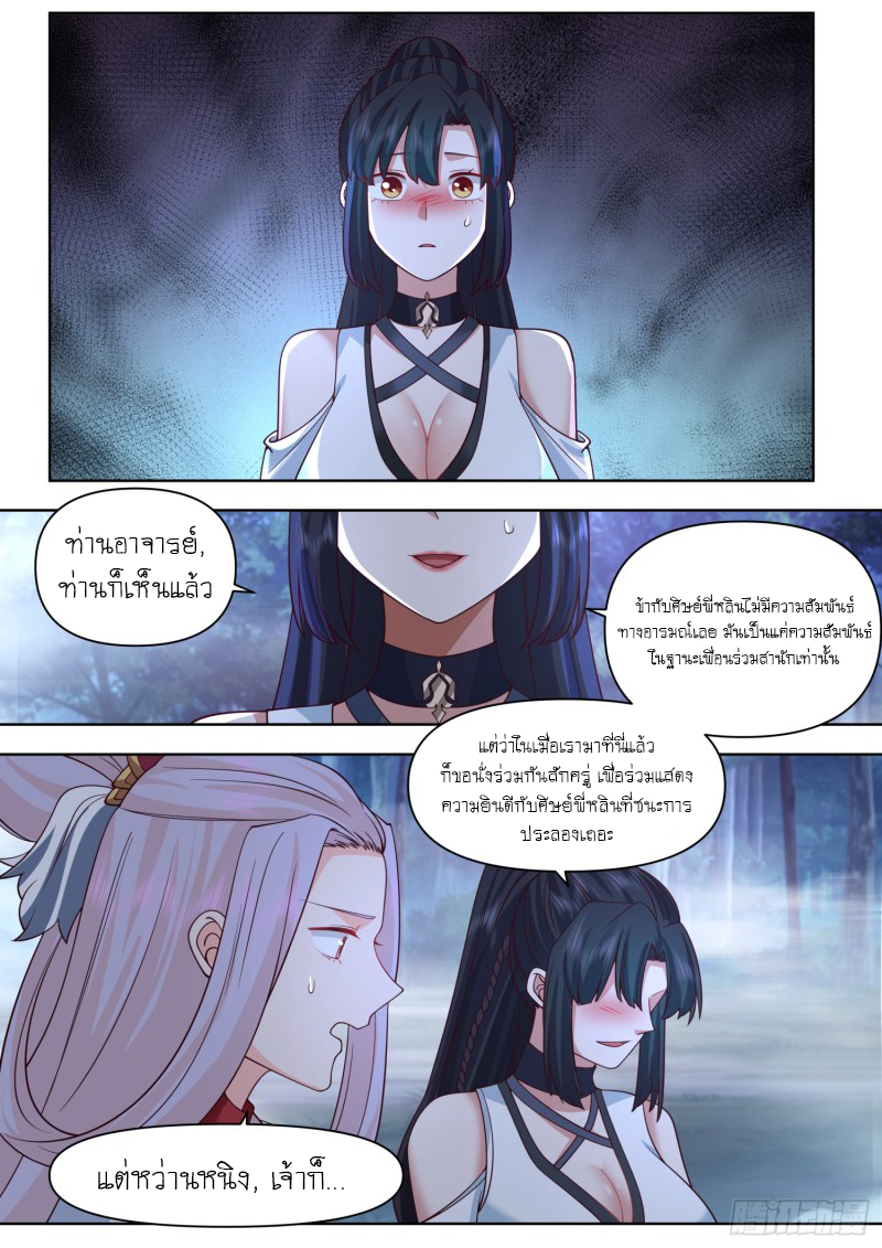 เกิดใหม่เป็นศิษย์พี่ใหญ่จอมวายร้ายกับเหล่าหญิงสาวยันเดเระ ตอนที่ 88 หน้า 6