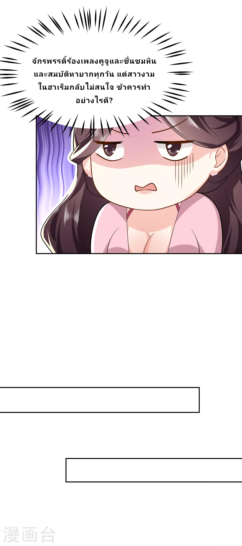 The ultimate crazy son-in-law—สุดยอดลูกเขยสุดบ้าที่แข็งแกร่งที่สุด ตอนที่ 77 หน้า 7