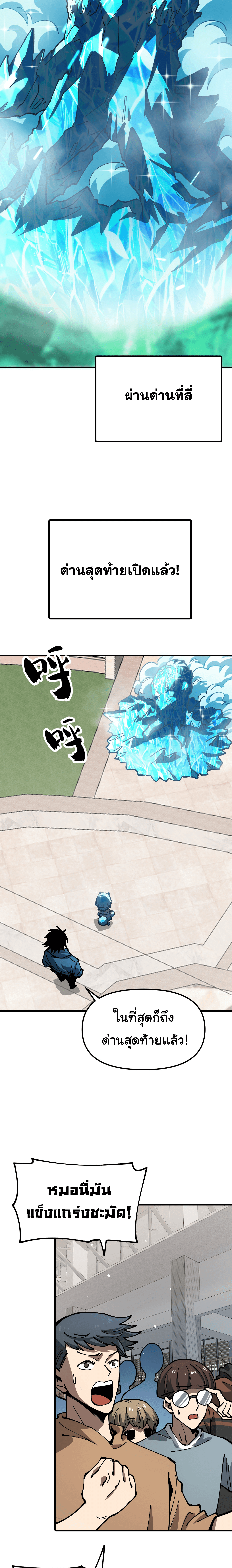 ผู้ฝึกสัตว์อสูรระดับโลก: ฉันมองเห็นเส้นทางวิวัฒนาการ ตอนที่ 5 หน้า 11