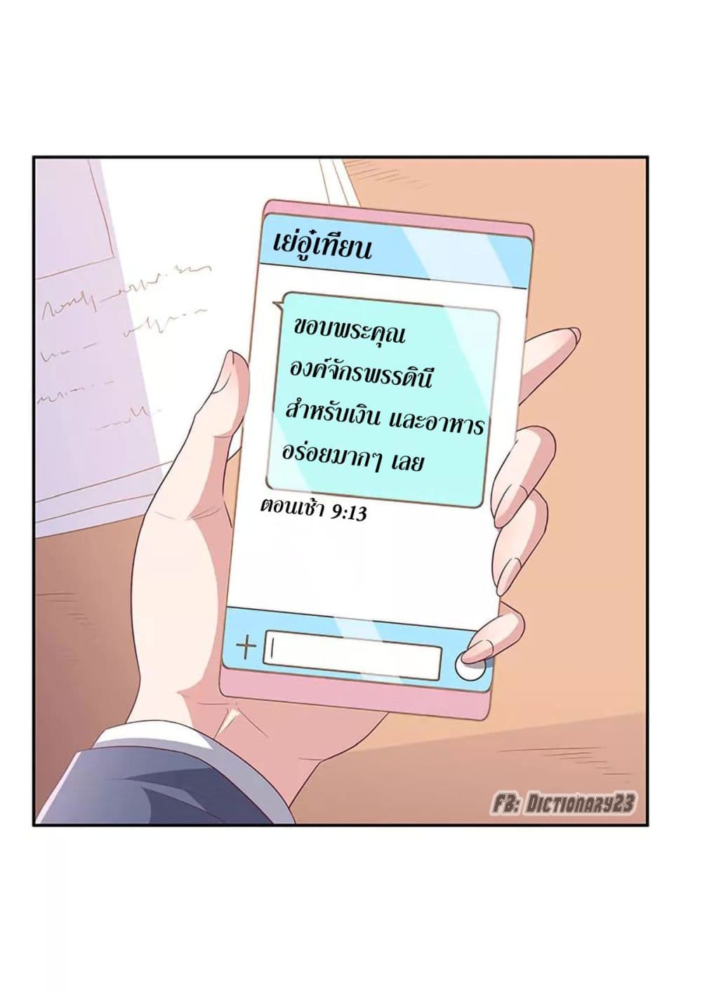 โครตเกรียนเซียนโอสด ตอนที่ 74 หน้า 13