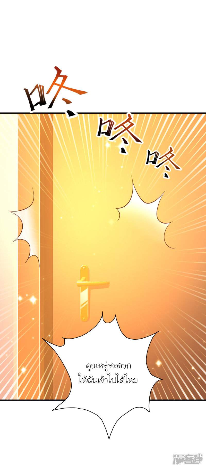 ราชาดอกไม้อมตะ ตอนที่ 63 หน้า 19