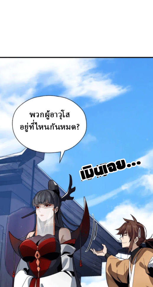 จอมมารสุดแกร่ง ล้างแค้นศิษย์ทรยศ ตอนที่ 26 หน้า 14