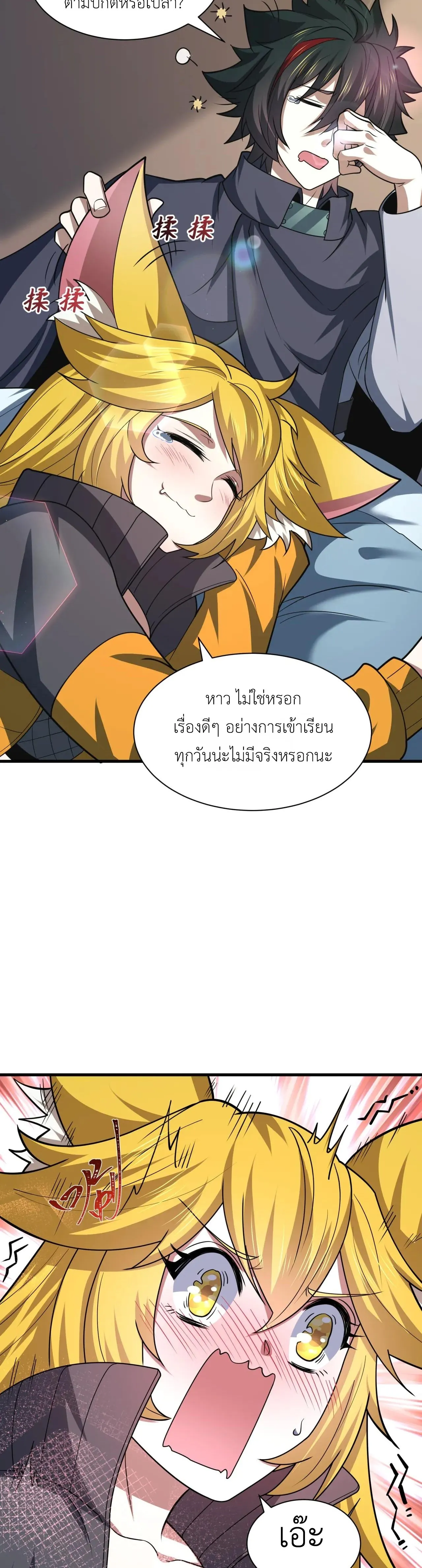 Era of the Haunted - ยุคสมัยแห่งภูตผี ตอนที่ 472 หน้า 3