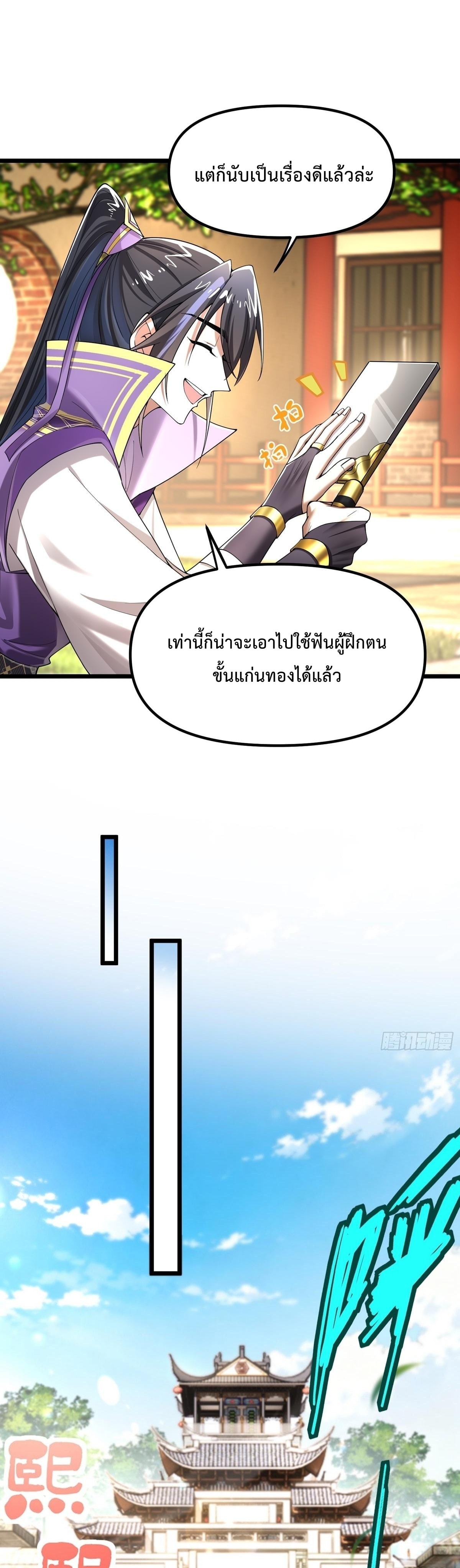พวกเจ้าจะเข้าใจผิดกันไปใหญ่แล้วมั้ง? ตอนที่ 13 หน้า 13