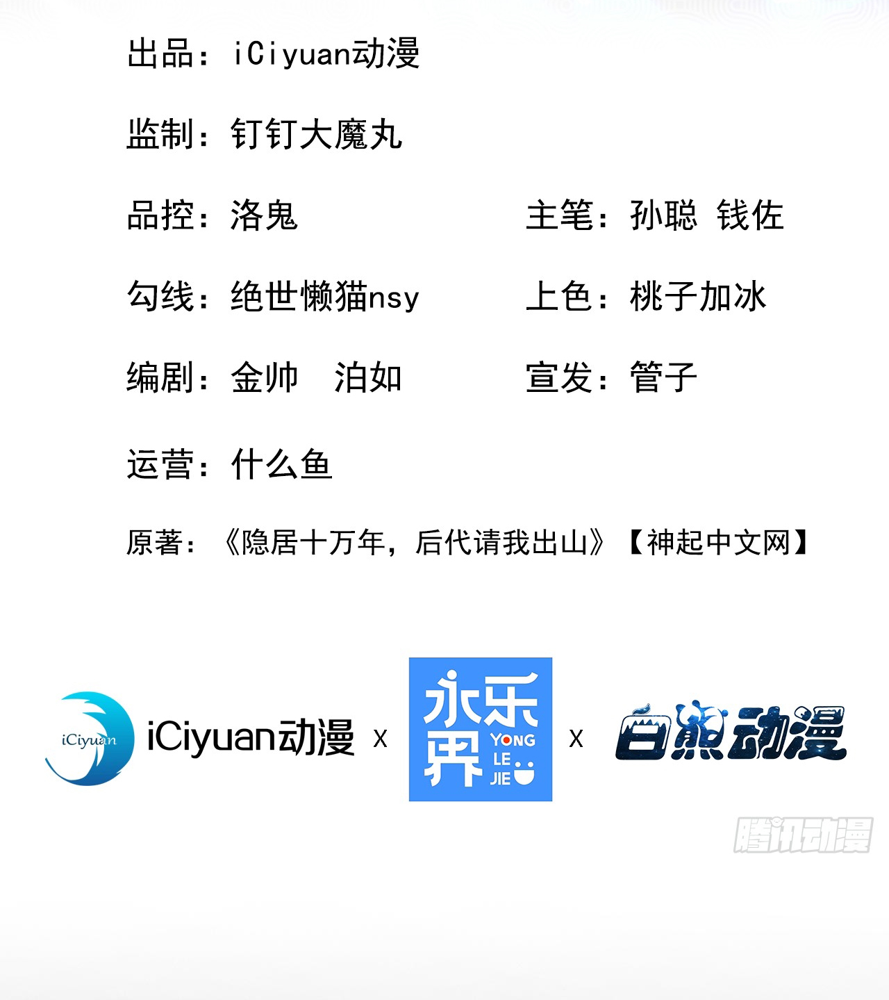 ข้าอยู่อย่างสันโดษมากว่า 100,000 ปี (ทันจีน) ตอนที่ 70 หน้า 2