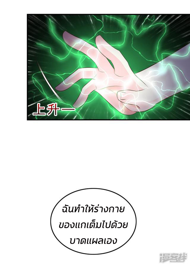 ราชาดอกไม้อมตะ ตอนที่ 27 หน้า 33