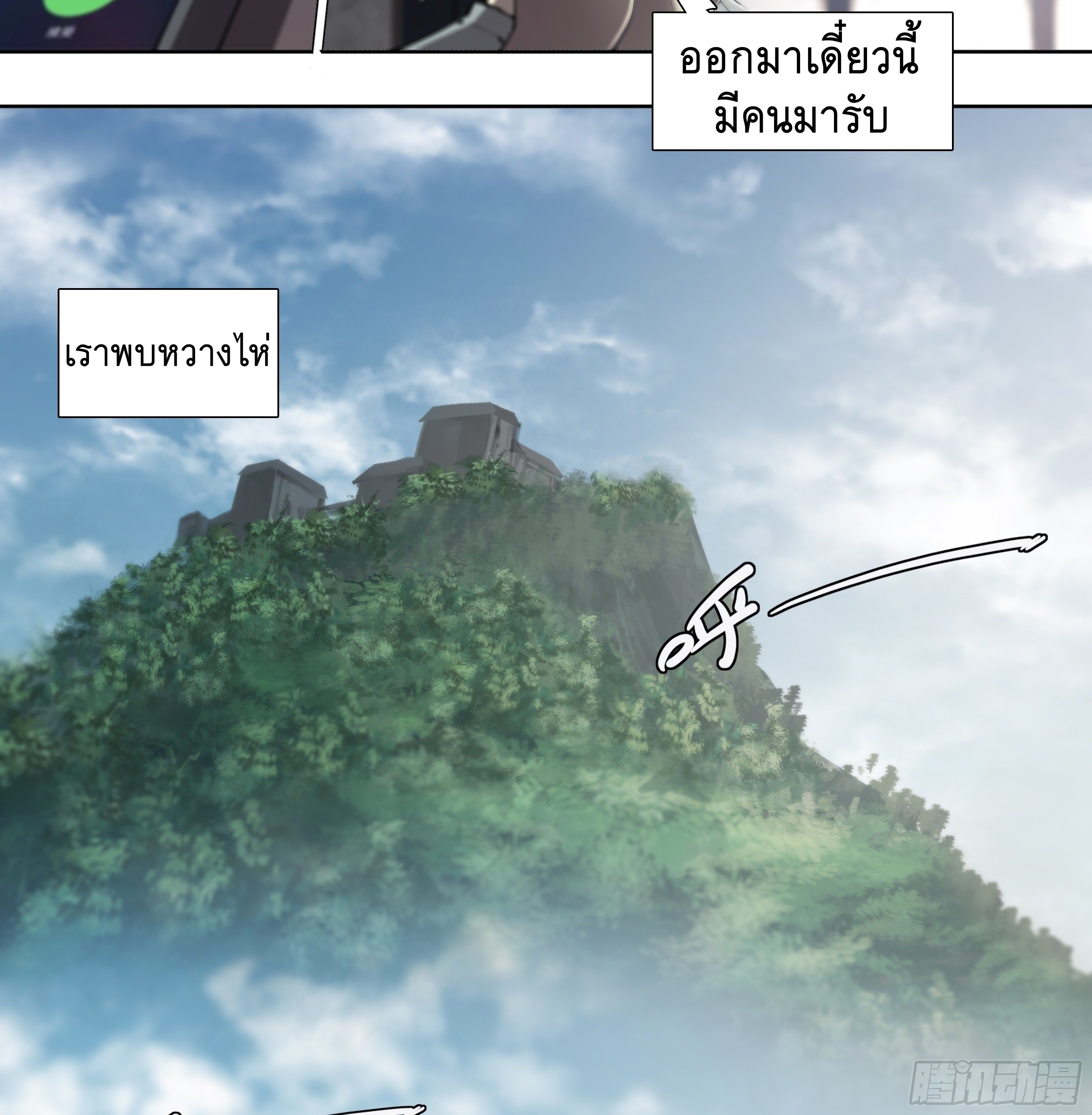 Apocalypse Forecast ตอนที่ 62 หน้า 5