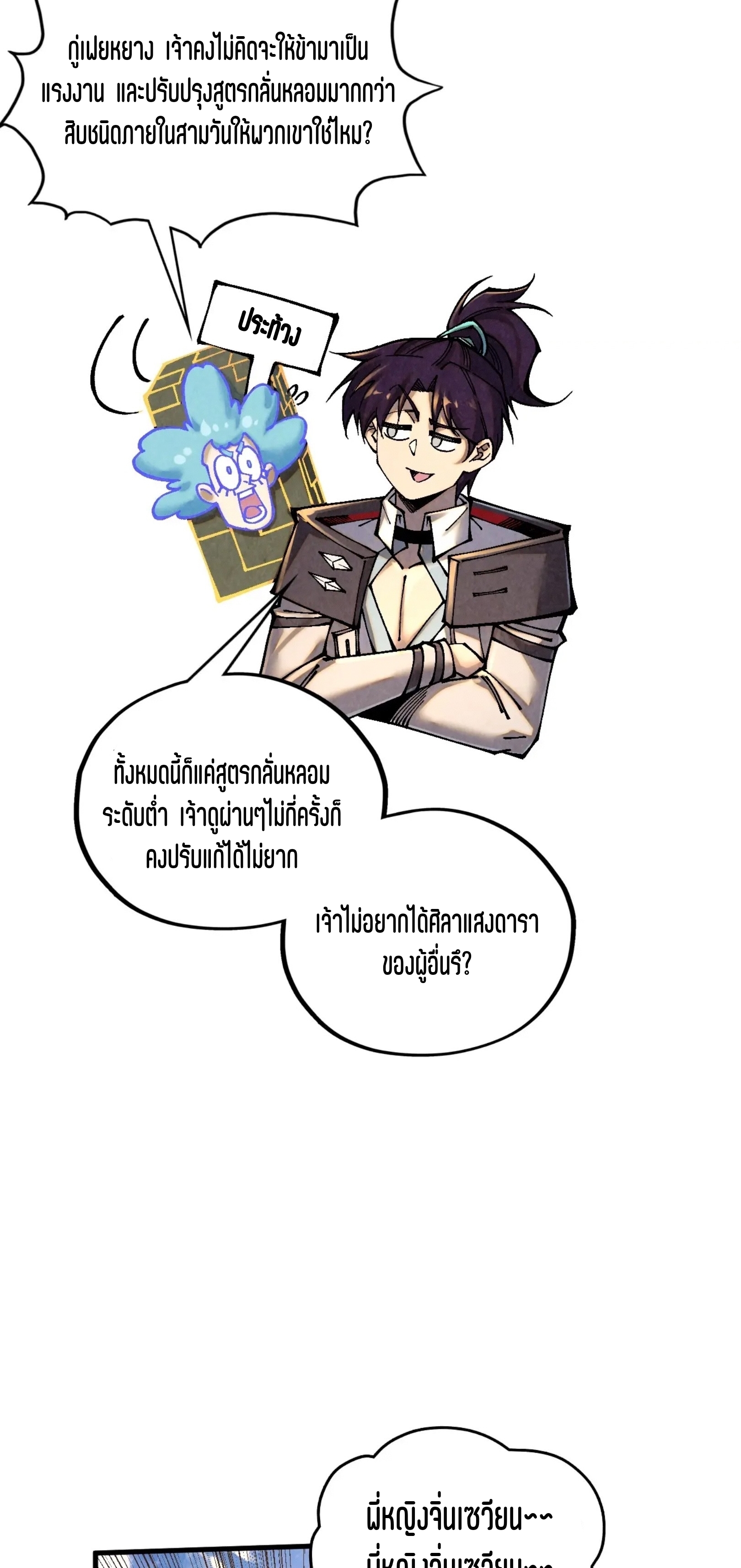 มหาเทพนิรันดร์กาล ตอนที่ 307 หน้า 40