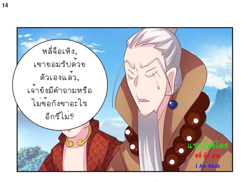 Above All Gods เทพยุทธเหนือเทวะ ตอนที่ 61 หน้า 15