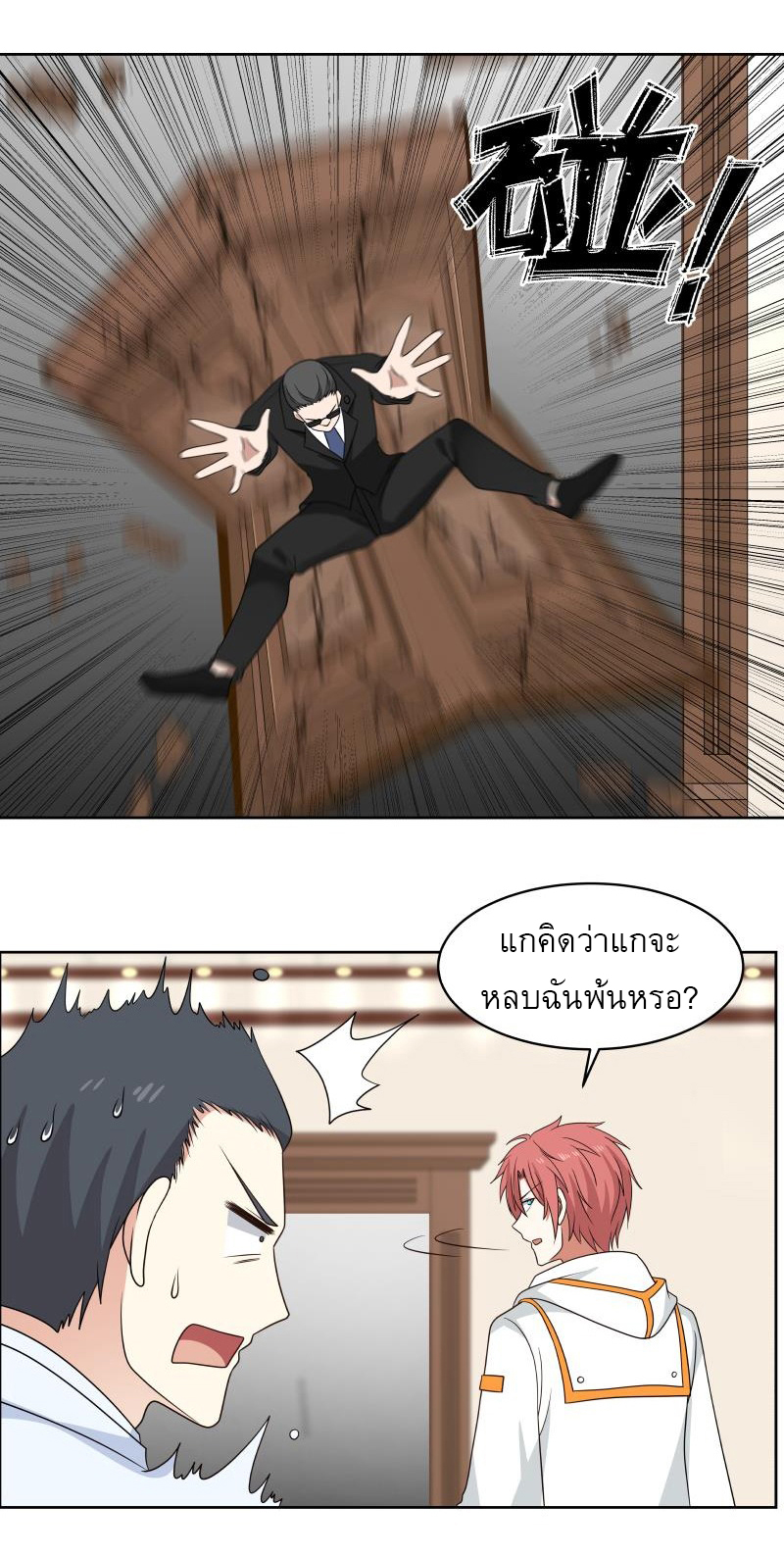 I have dragon in my body ตอนที่ 110 หน้า 10