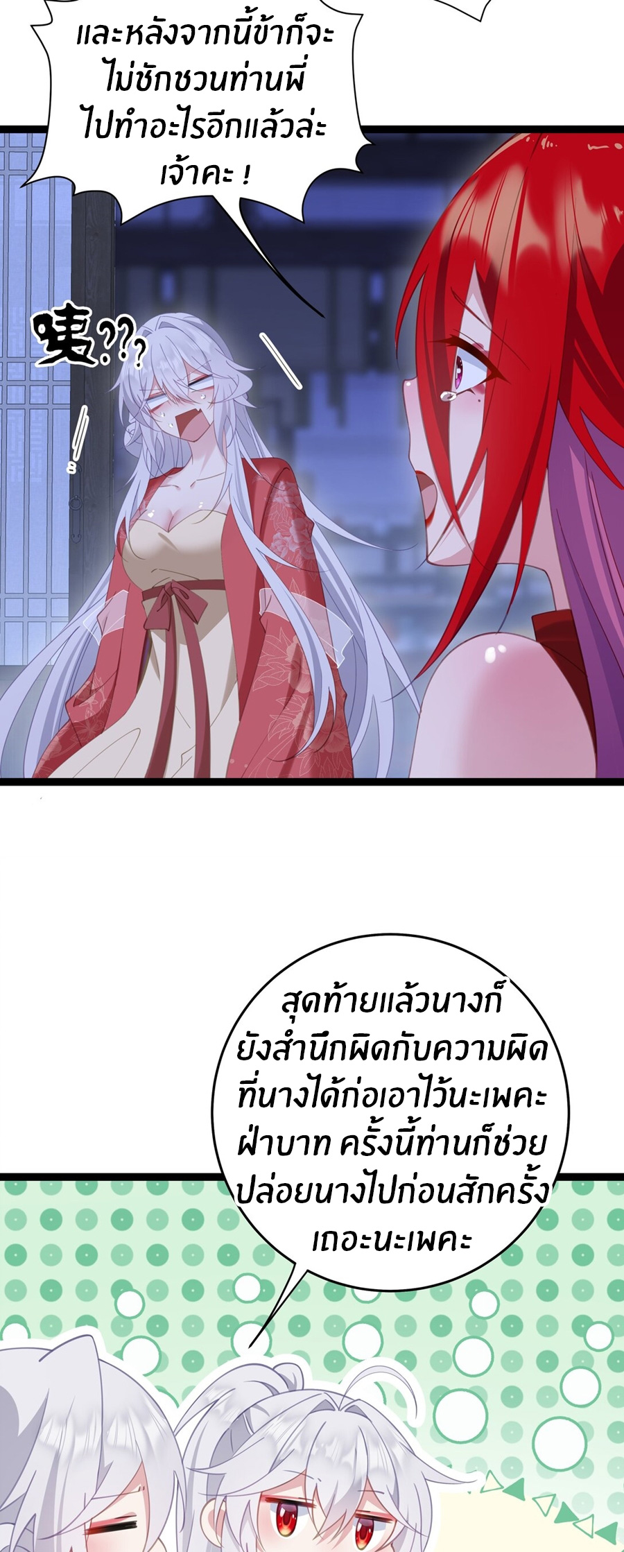 Crash into the body of the emperor's daughter ตอนที่ 11 หน้า 25