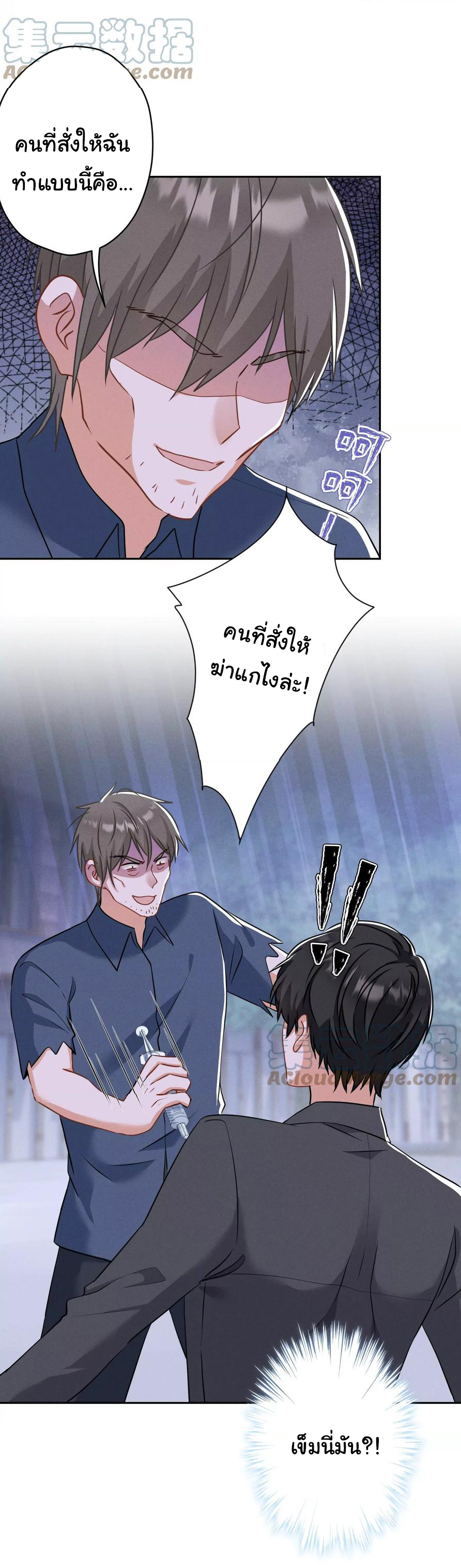 Lu Feng is the best son-in-law สุดยอดลูกเขย "ลู่เฟิง" ตอนที่ 164 หน้า 16