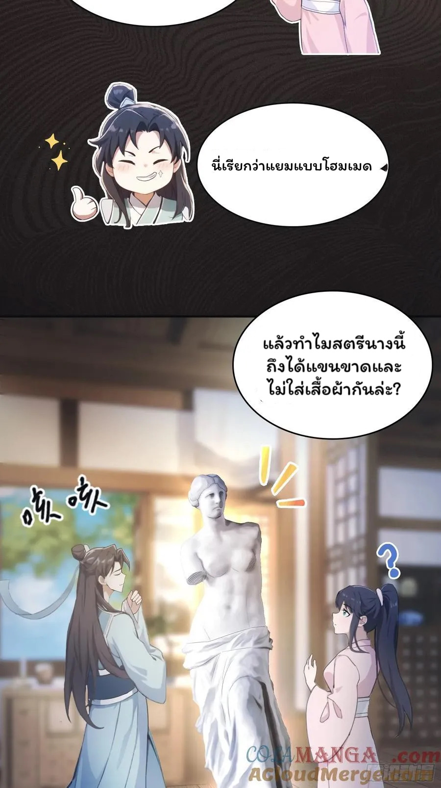 (ซ้ำกับบาทเดียว)ข้าคือปรมาจารย์ไร้เทียมทาน?ห๊ะไรนะ!!! ตอนที่ 4 หน้า 34