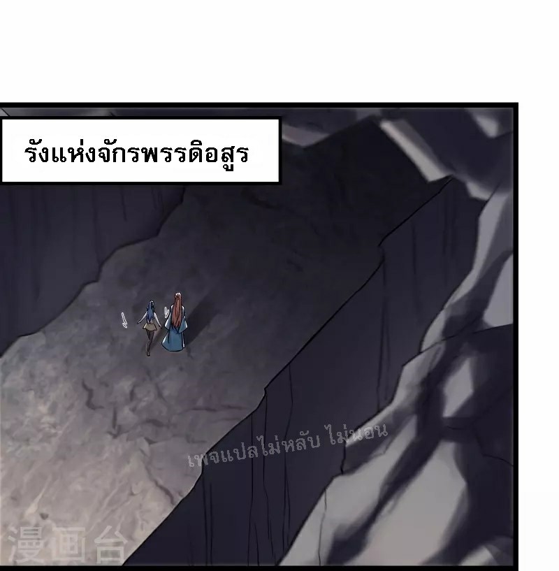 ฮาเร็มของข้ามีแต่ลูกศิษย์หญิงทั้งนั้น ตอนที่ 91 หน้า 24