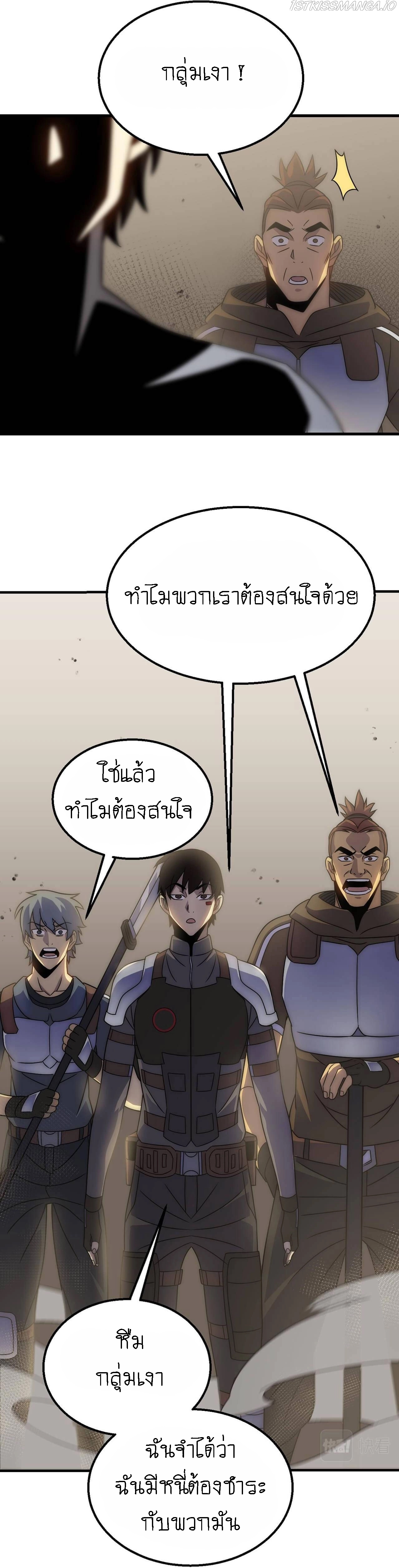 Apocalyptic Thief ตอนที่ 66 หน้า 23