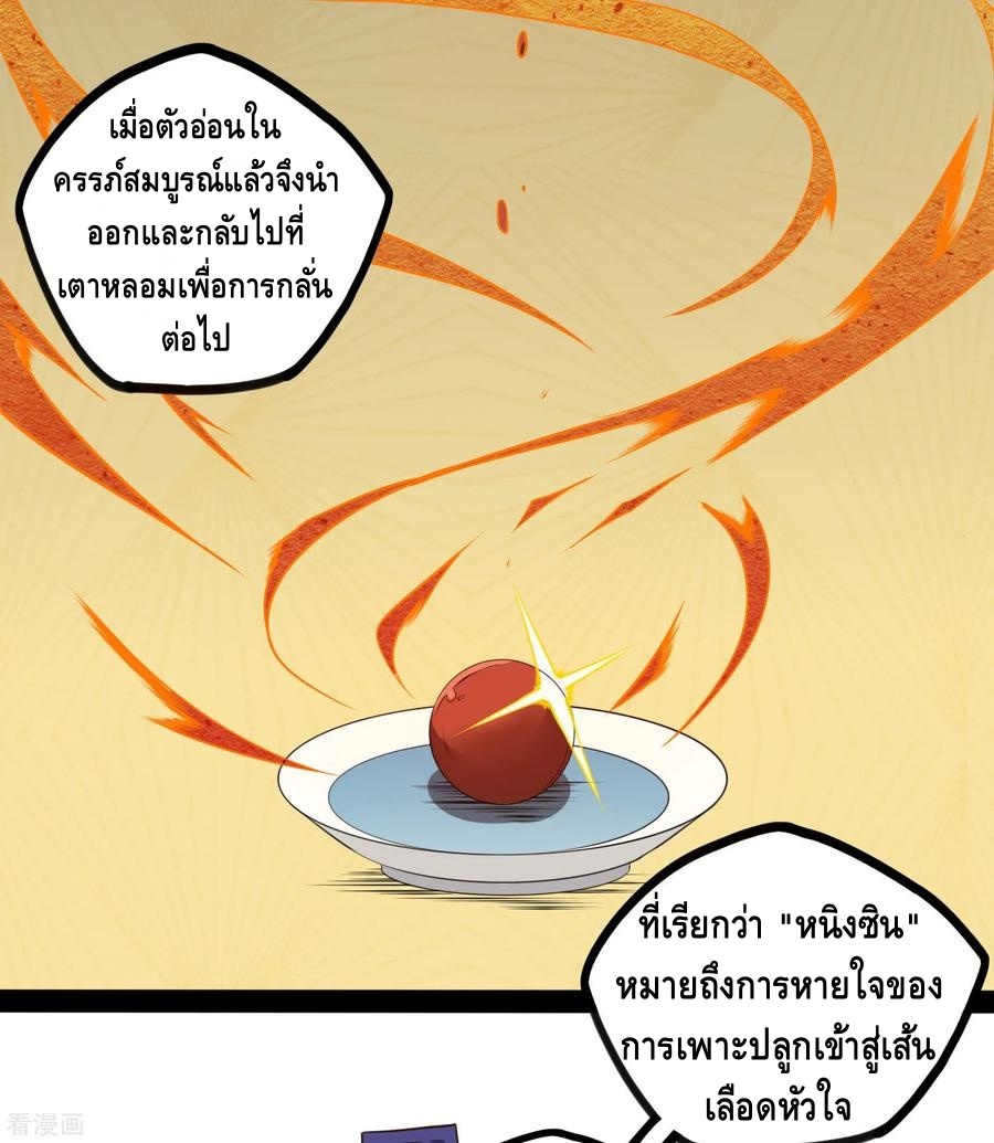 เหยียบย่ำแม่น้ำอมตะ ตอนที่ 43 หน้า 36