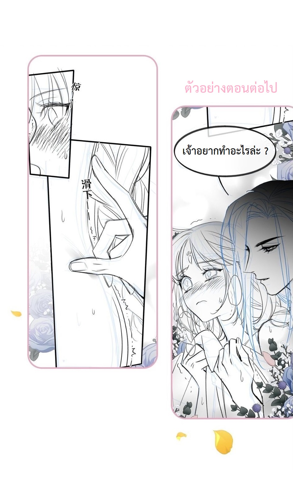 เส้นทางเอาชีวิตรอดของบรรณาการ ตอนที่ 10 หน้า 20