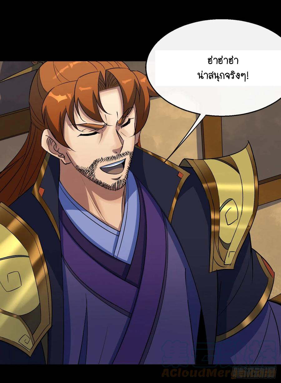 มหาปราชญ์ผู้ยิ่งใหญ่ ตอนที่ 62 หน้า 7