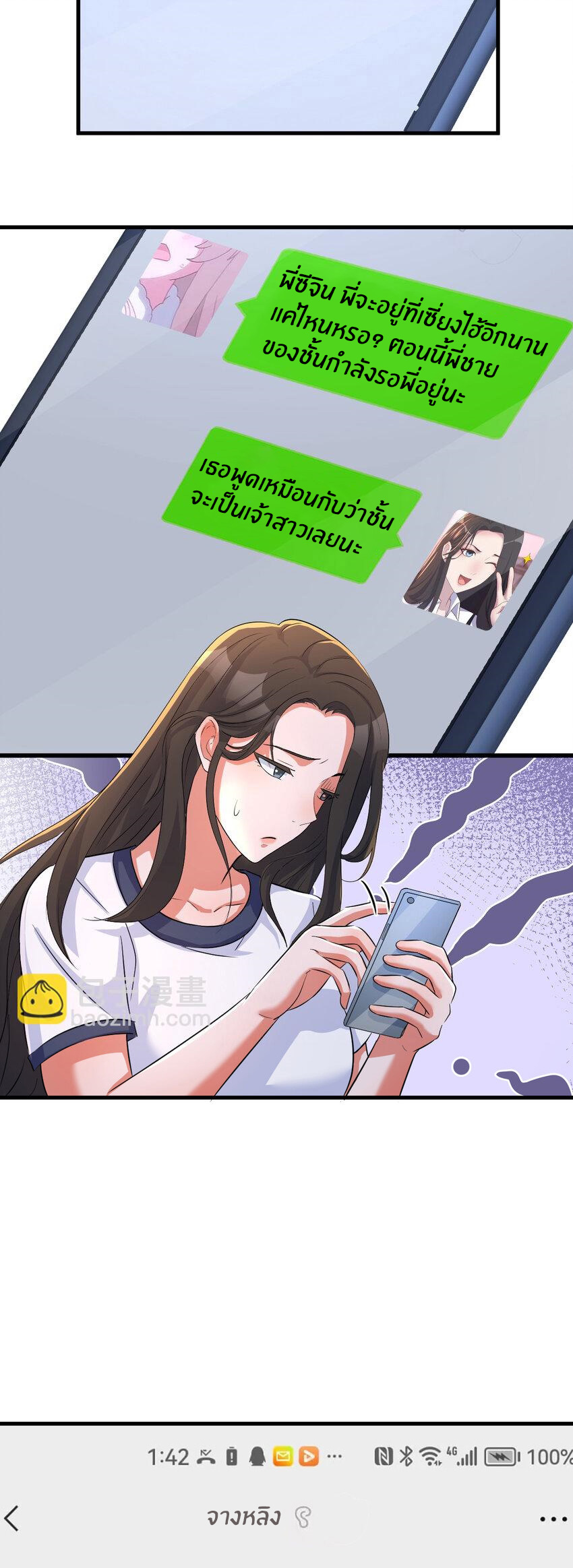 พี่สาวอยากเล่นคุณ ตอนที่ 211 หน้า 8