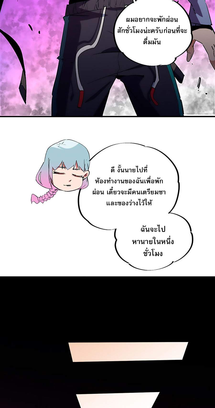 ฉันคือผู้เล่นไร้อาชีพที่สังหารเหล่าเทพ ตอนที่ 20 หน้า 16