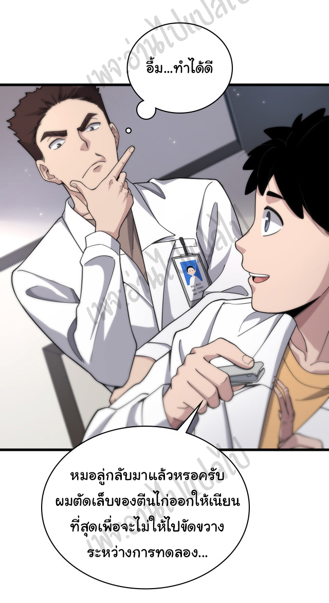 สุดยอดระบบของหมอหลิงหรัน ตอนที่ 68 หน้า 18