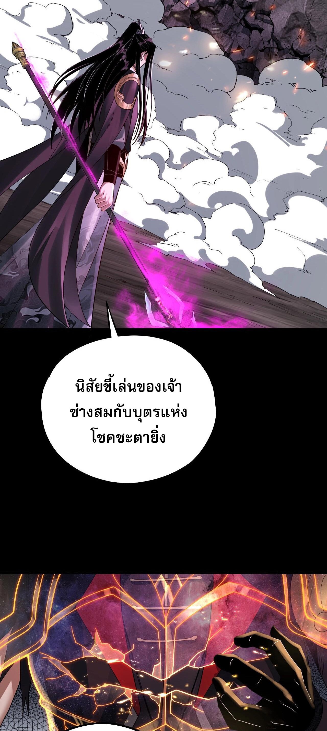 ข้าคือจอมวายร้ายผู้ยิ่งใหญ่ (ชนจีนก่อนใคร) ตอนที่ 72 หน้า 20