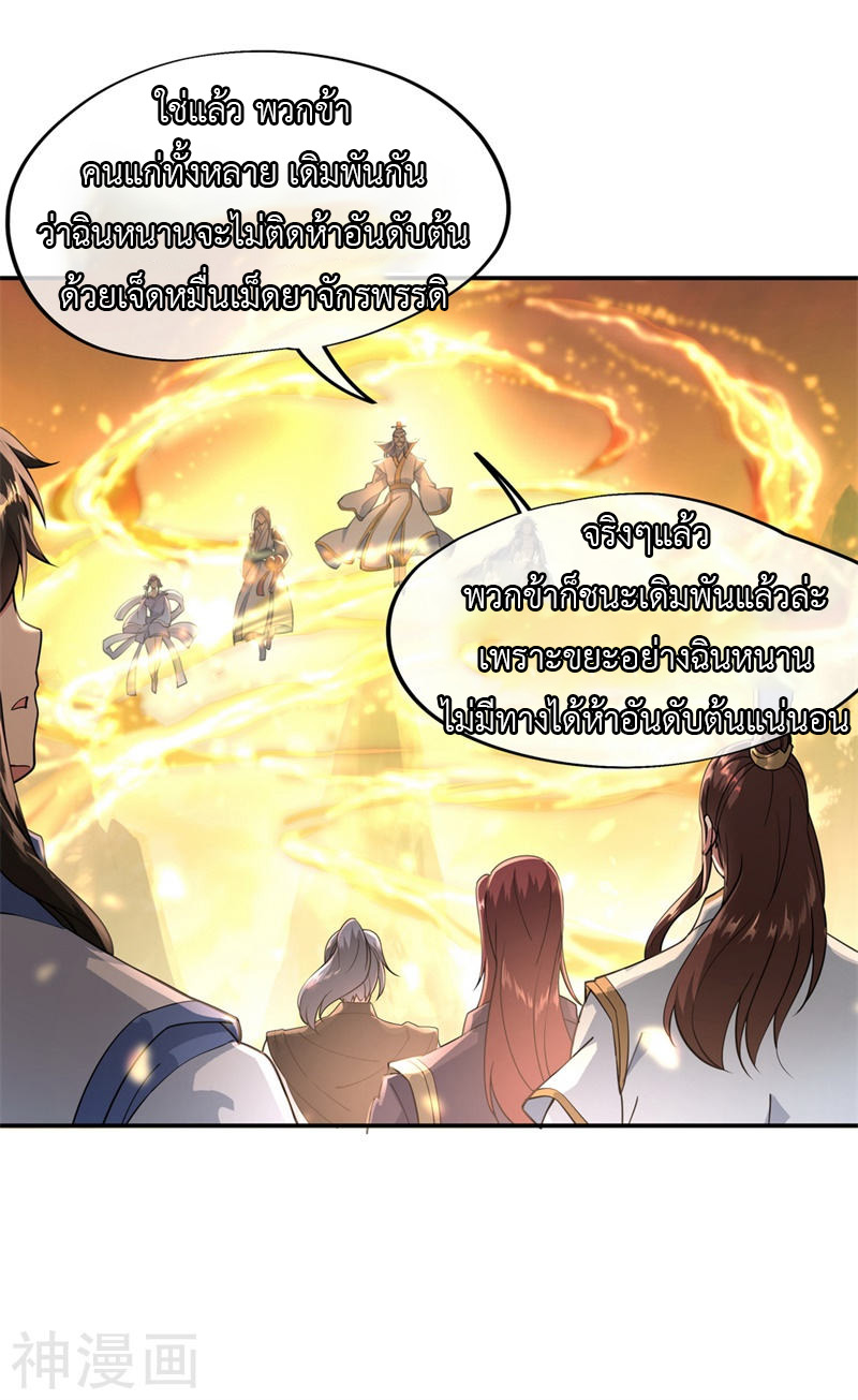 peerless battle spirit ตอนที่ 93 หน้า 12