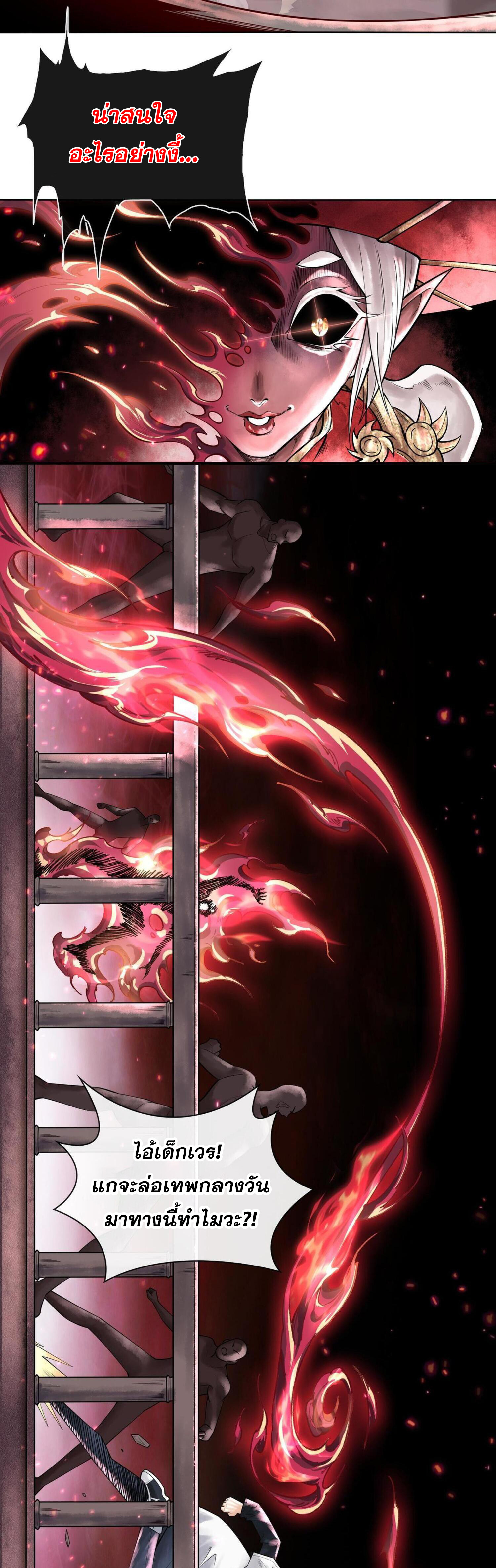 ปรามาสแห่งเทพ ตอนที่ 7 หน้า 29