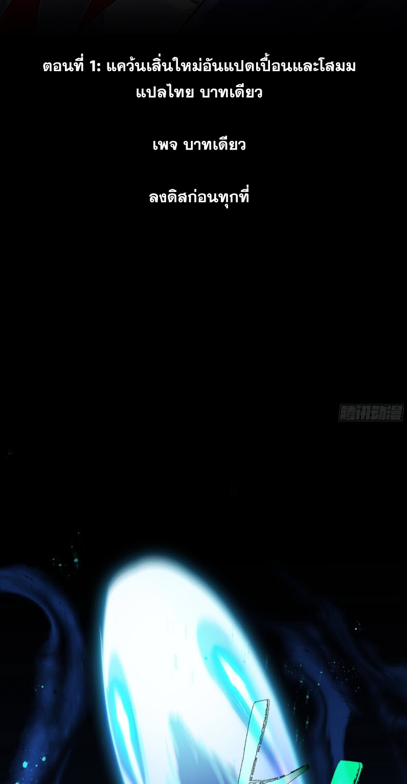 ไซเบอร์เซียน: ข้าเกิดใหม่เพื่อครองจุดสูงสุด ตอนที่ 3 หน้า 2