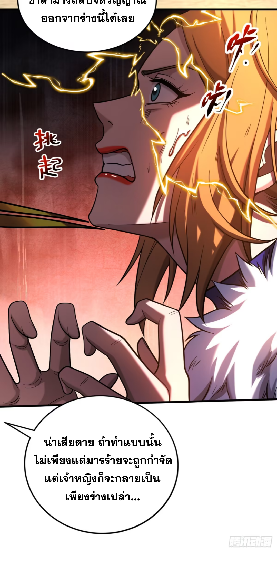 My Disciples Cultivate, While I Slack Off!  ศิษย์ของข้าฝกฝน ส่วนข้าขี้เกียจ ตอนที่ 86 หน้า 23