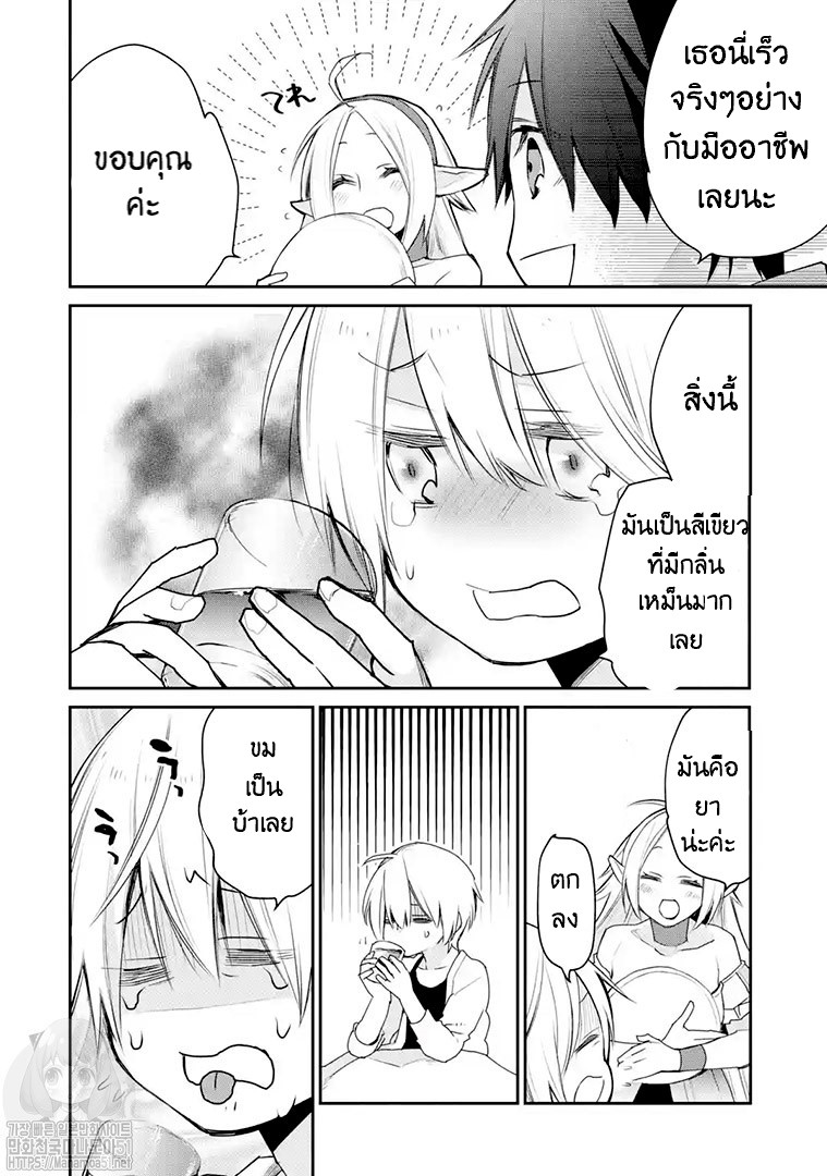 The Strongest Wizard Becomes a Countryside Guardsman After Taking an Arrow to the Knee ตอนที่ 20 หน้า 13