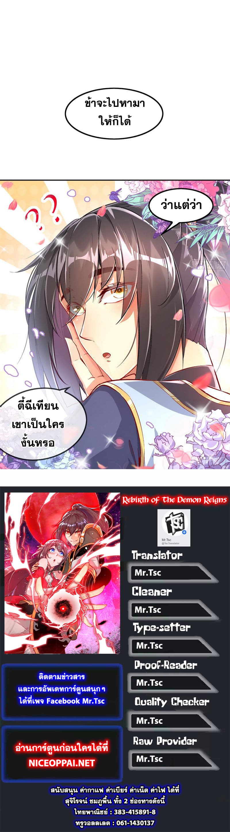 จักรพรรดิปีศาจจุติ ตอนที่ 45 หน้า 12