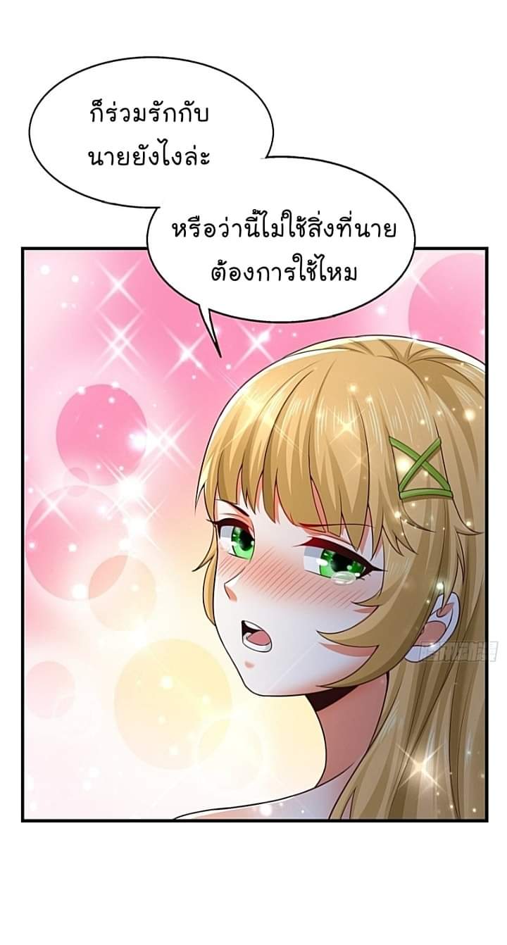 The best game master of the city – สุดยอดเซียนเกมแห่งคนร ตอนที่ 28 หน้า 32