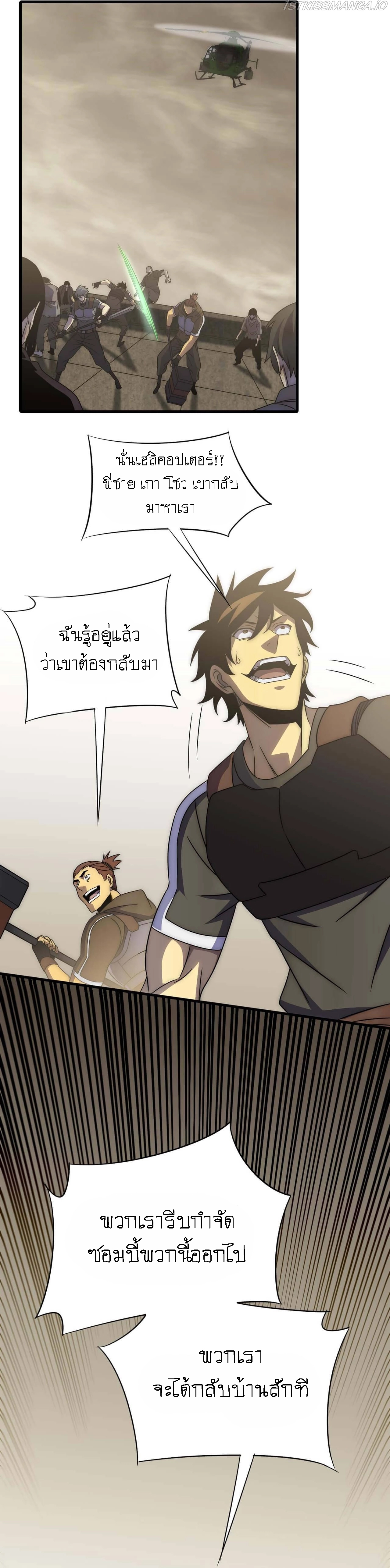 Apocalyptic Thief ตอนที่ 66 หน้า 2