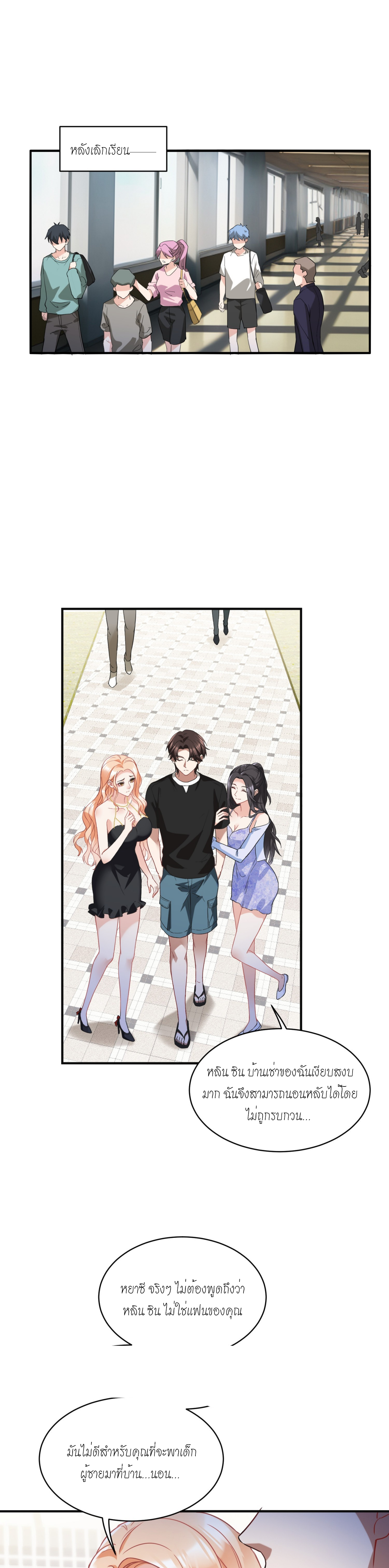 ผมไปเกาะสาวสวยกิน, แต่ตอนนี้ฉันเป็นคนร่ำรวยแล้ว~ ตอนที่ 15 หน้า 9