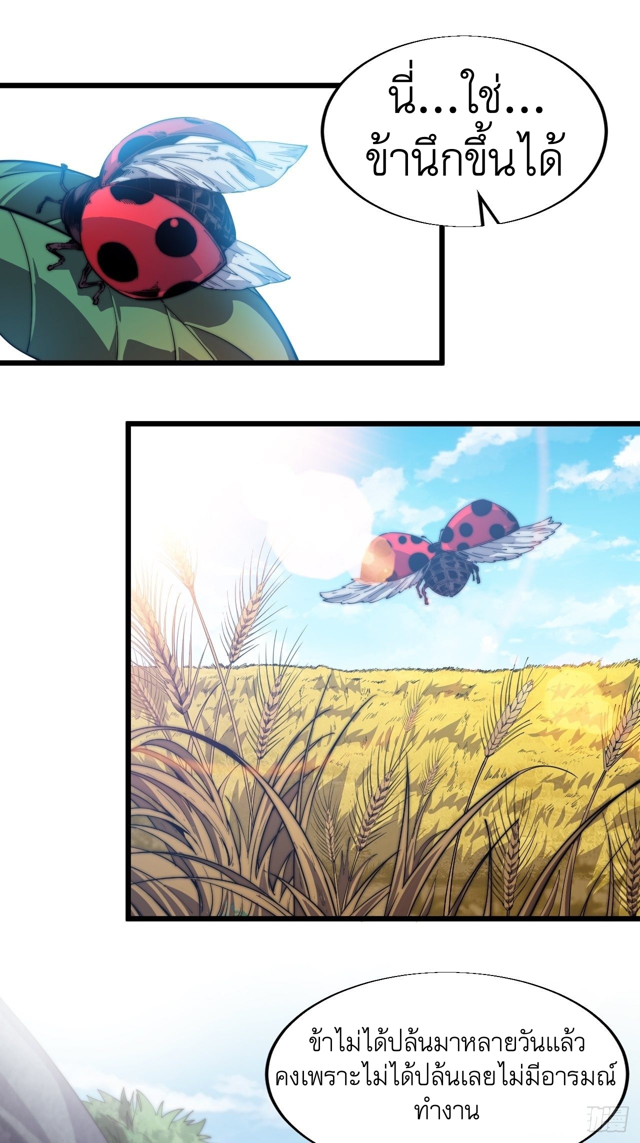 Starting a Mountain ตอนที่ 14 หน้า 7