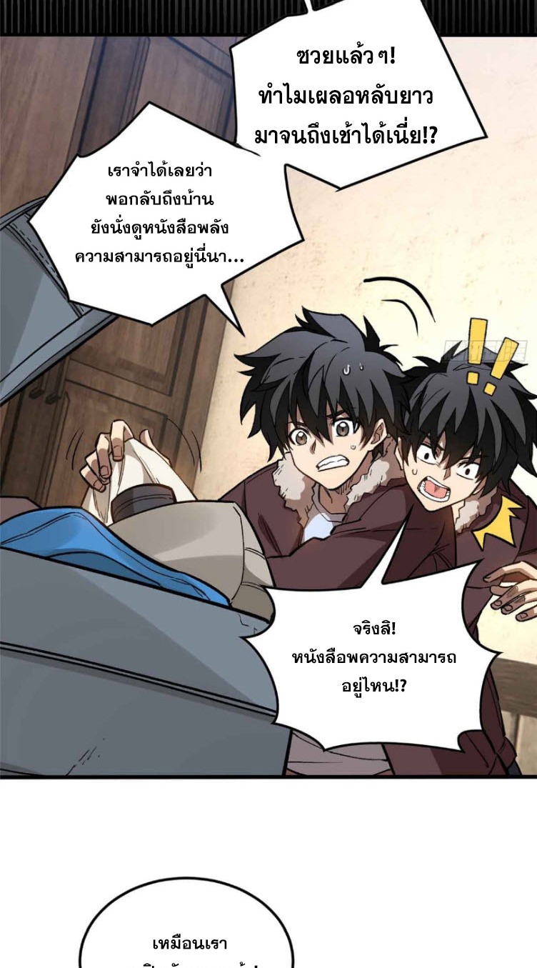 โลกเหนือธรรมชาติ! ฉัน... กลายเป็นแวมไพร์งั้นเหรอ!? ตอนที่ 2 หน้า 15