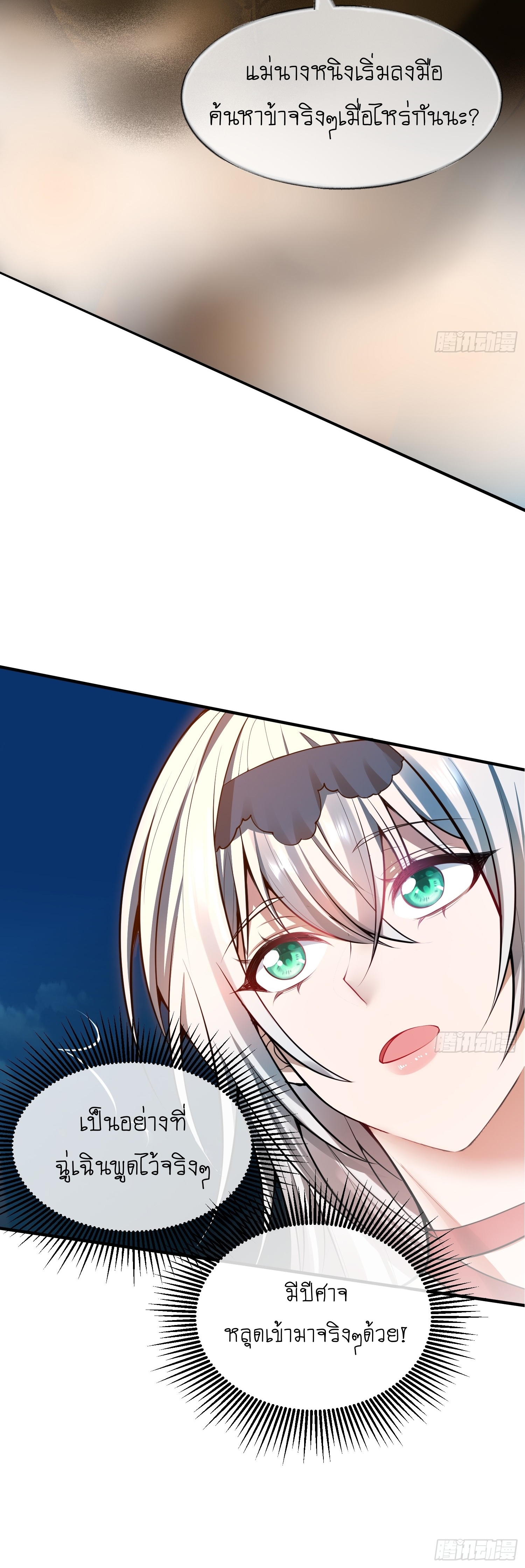 I can summon infinitely - ข้าสามารถอัญเชิญได้ไม่อั้น (ชนจีน) ตอนที่ 5 หน้า 8