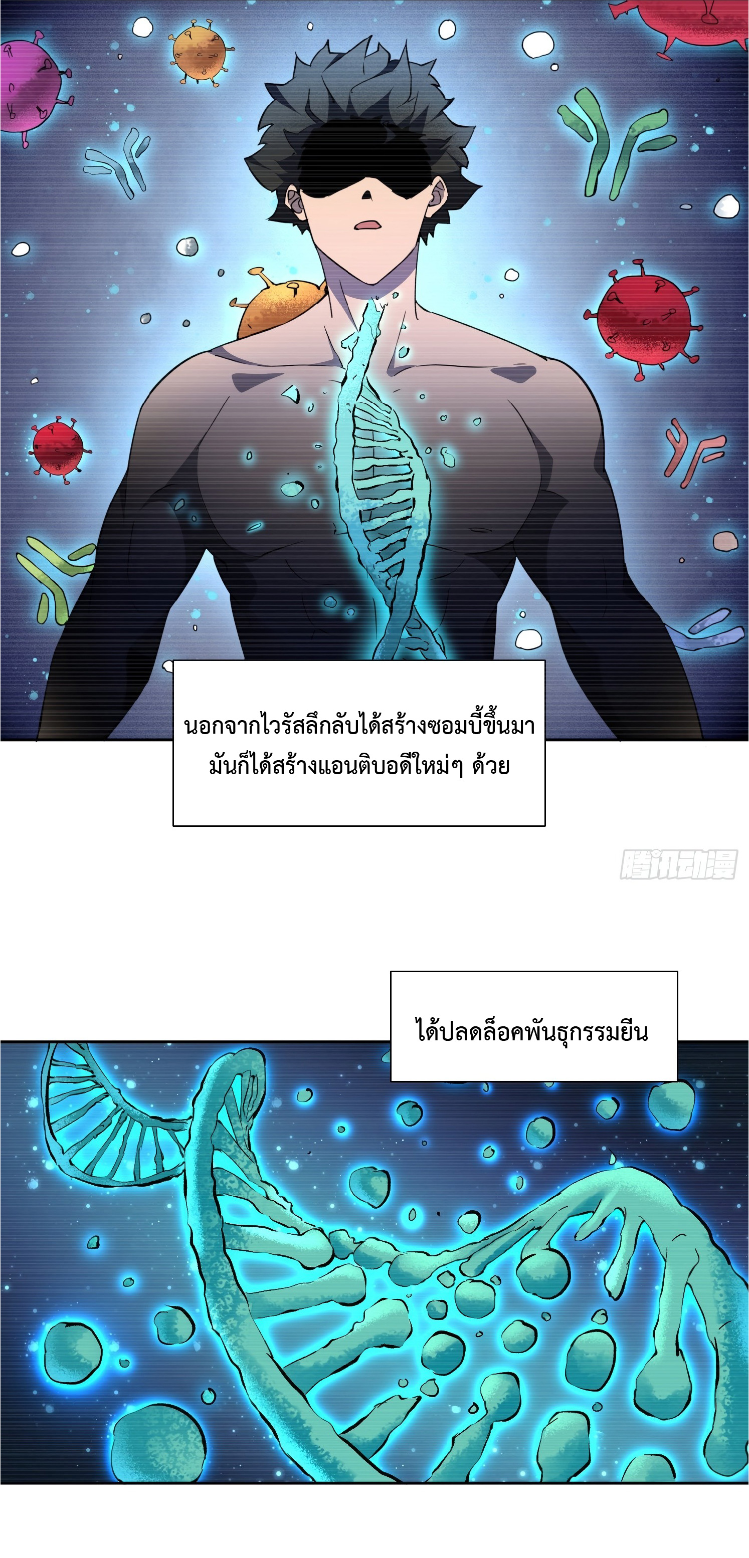 The People On Earth Are Too Ferocious ตอนที่ 52 หน้า 7