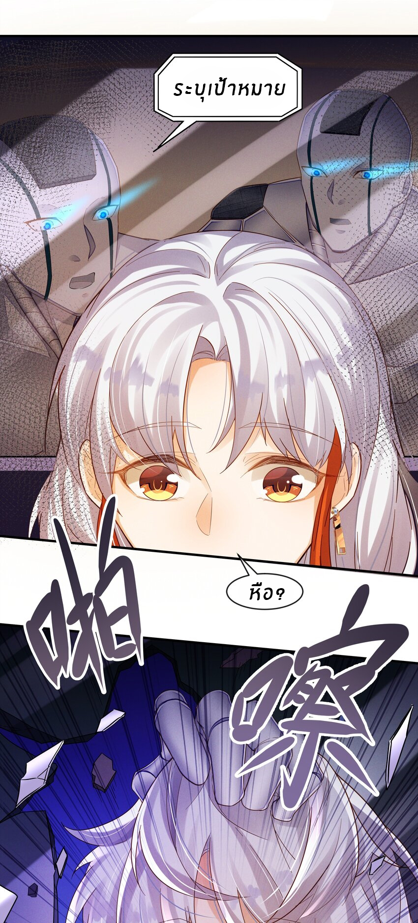 Orange Meteor ตอนที่ 4 หน้า 31