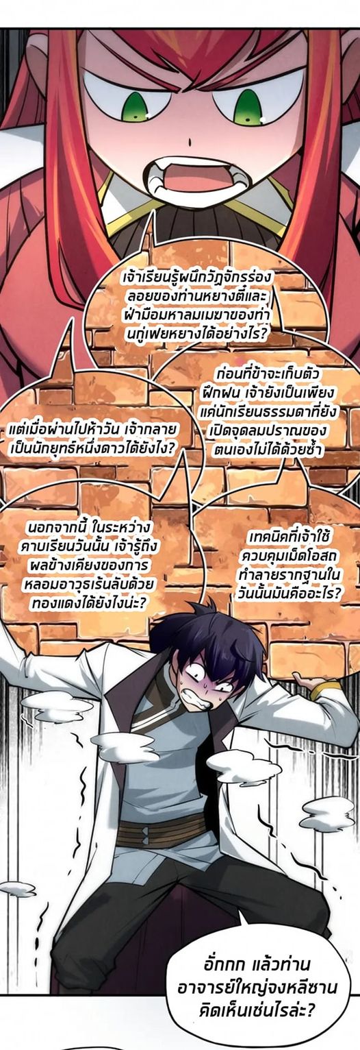 จักรพรรดิ์สูงสุดนิรันดร์ ตอนที่ 24 หน้า 12