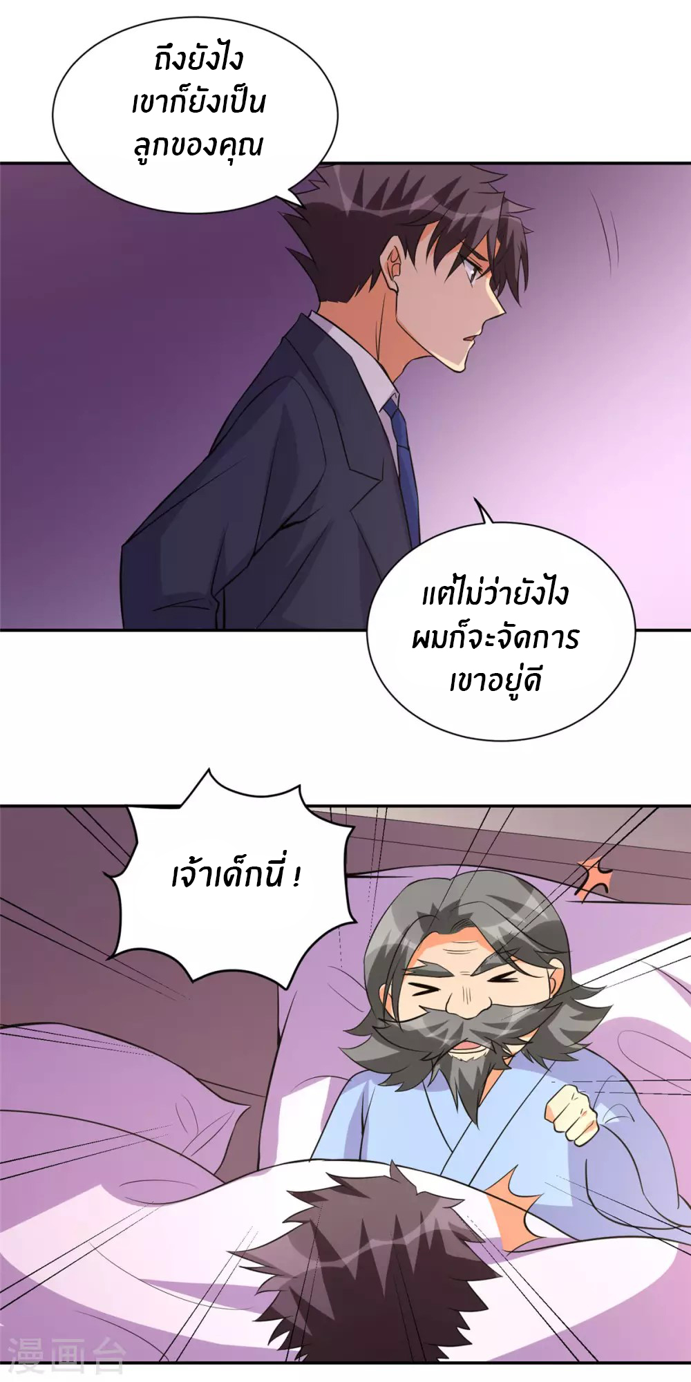 Emperor son in law (ชนต้นจีน) ตอนที่ 63 หน้า 18