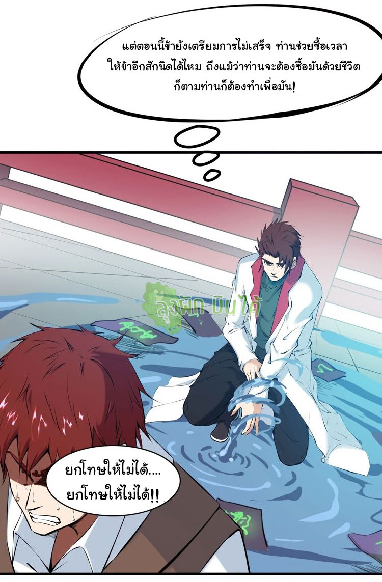 เลือดมังกร ตอนที่ 22 หน้า 9
