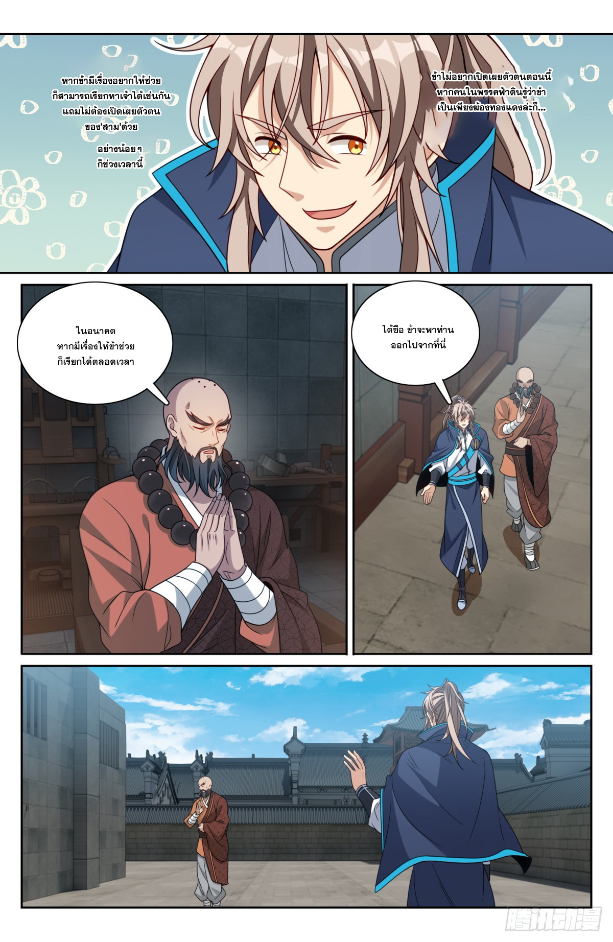 ผู้พิทักษ์รัตติกาล ตอนที่ 195 หน้า 14