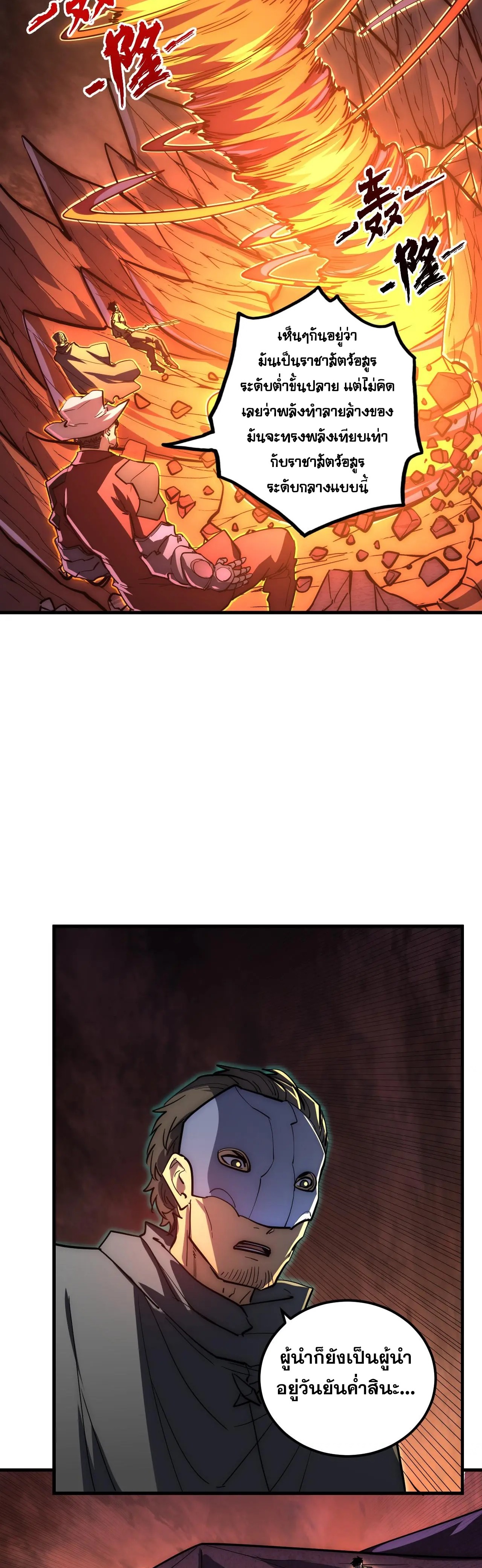Rise From The Rubble |  เศษซากวันสิ้นโลก ตอนที่ 229 หน้า 12