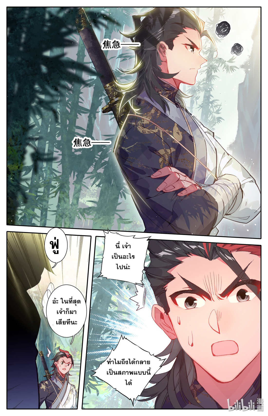 A record of a mortal's journey to immortality(ทันจีน) ตอนที่ 11 หน้า 15