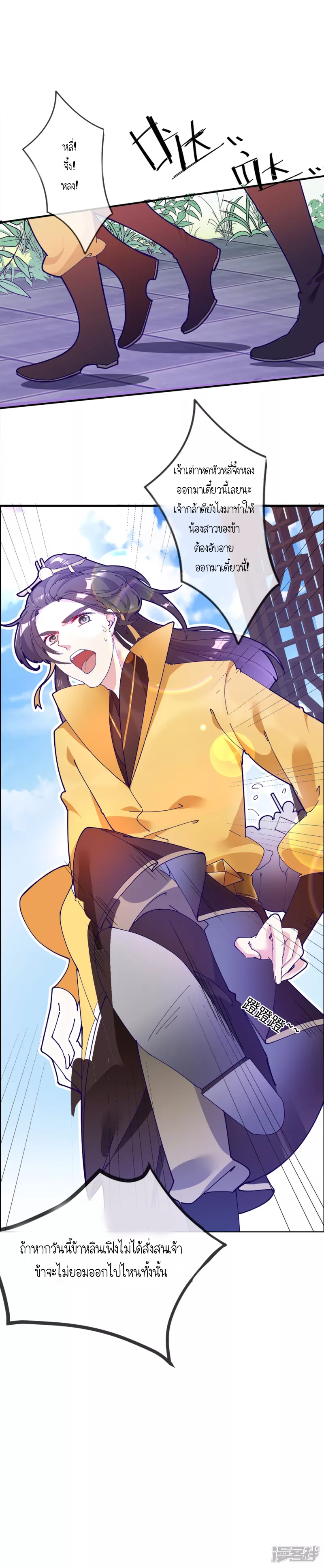 นายน้อยเจ้าสำราญแห่งราชวงศ์หมิง ตอนที่ 4 หน้า 38