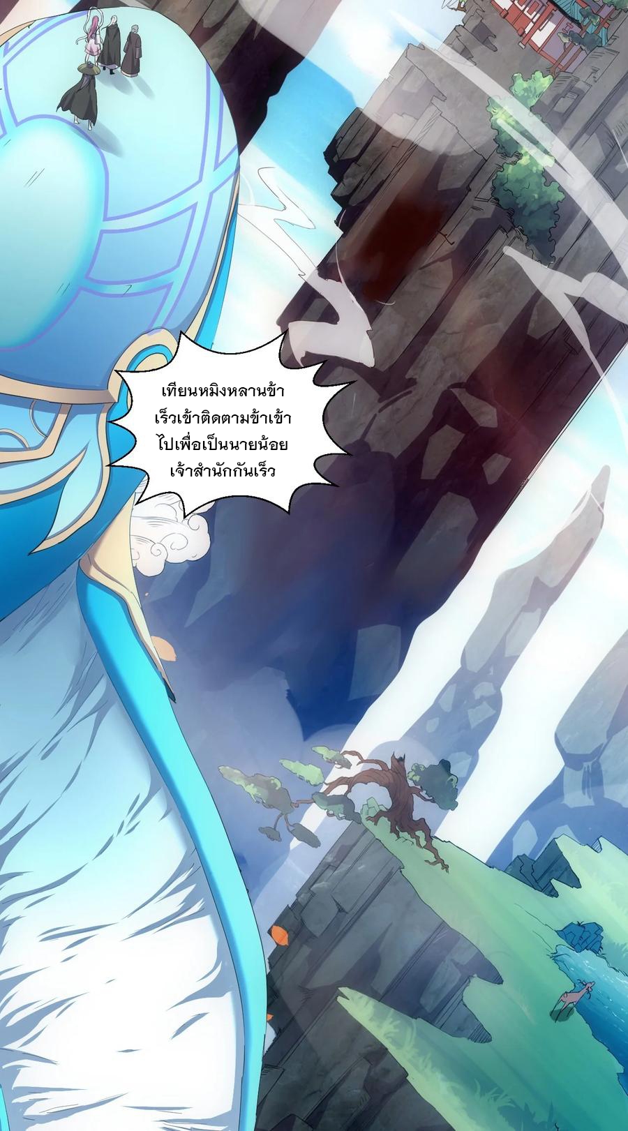 มหาเทพเอกะหมื่นบรรพกาล (จบ) ตอนที่ 74 หน้า 5