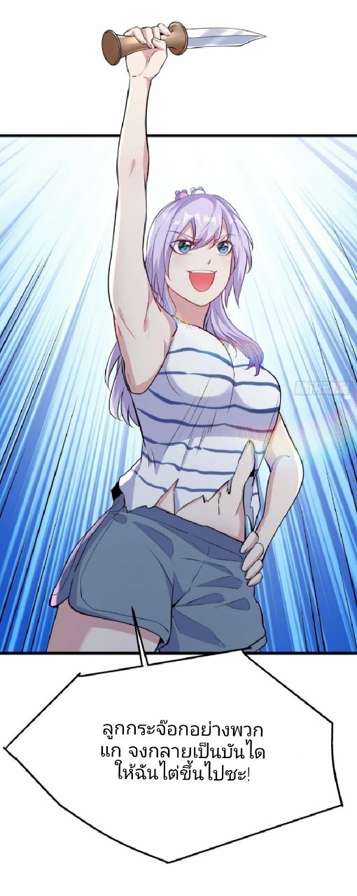 ผมพึ่งกลายเป็นคนรวยที่สุดในวันสิ้นโลก ตอนที่ 21 หน้า 24